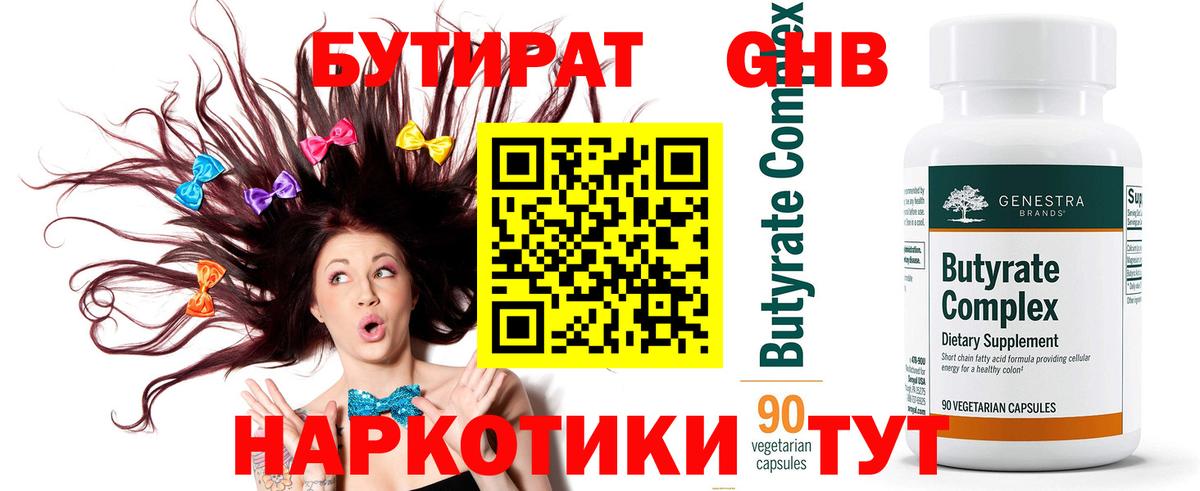 Бутират 99% Белово