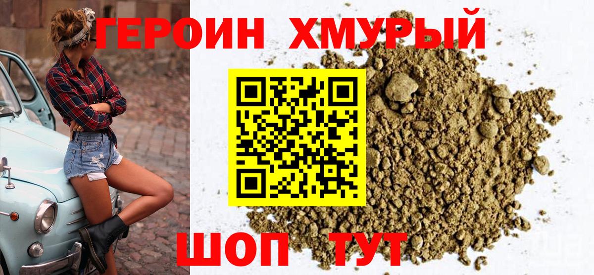 Героин гречка Белово