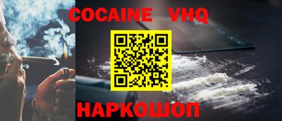 кокаин премиум Апшеронск